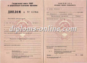 Диплом ПТУ, училища образца до 1994 года