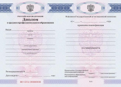 Диплом техникума, колледжа образца 2011-2013 года